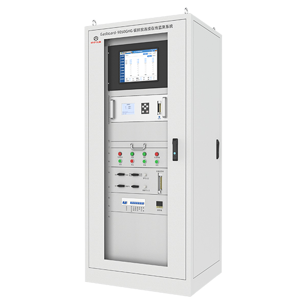 碳排放連續(xù)在線監(jiān)測系統(tǒng) Gasboard-9050GHG